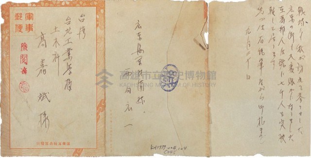 軍事郵便（高嘉斌樣）藏品圖，第1張