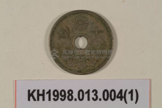 大正14年十錢錢幣藏品圖，第1張