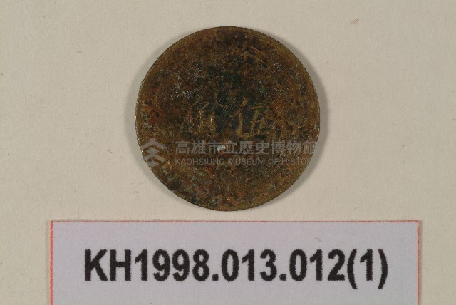 民國62年五角紙幣藏品圖，第1張