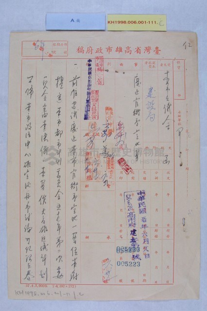 廢止官衙用地藏品圖，第5張