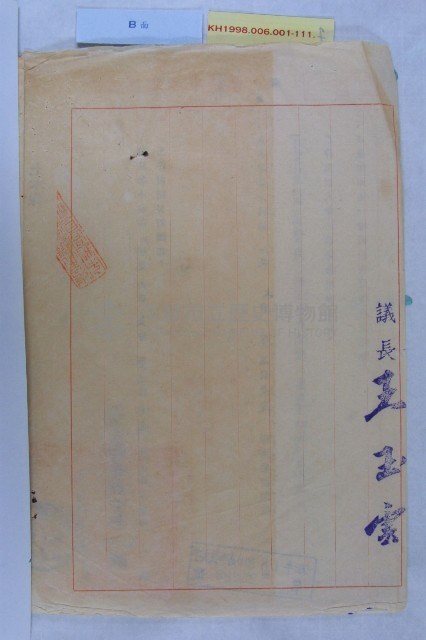 廢止官衙用地藏品圖，第10張