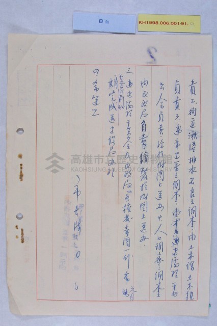 有關都市狀況調查事項藏品圖，第2張