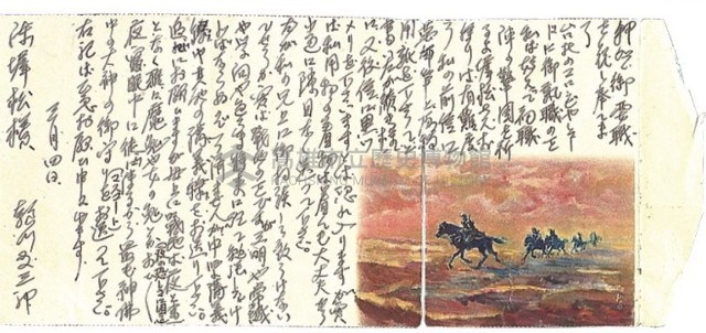 軍事郵便（軍人騎馬圖樣）藏品圖，第2張