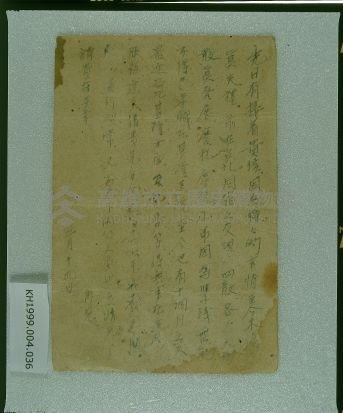楊宜津致楊錫耀之明信片（二二八事件）藏品圖，第2張