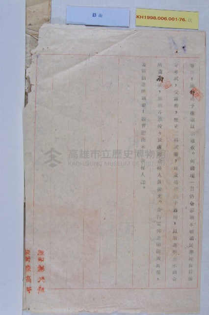 吳廷森、何國瑞解職藏品圖，第2張