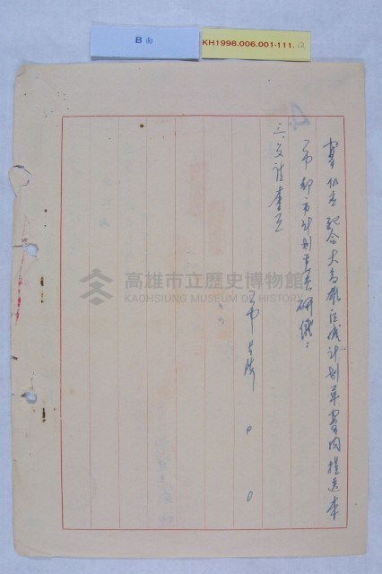 廢止官衙用地藏品圖，第2張