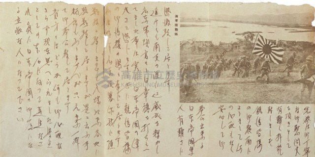 軍事郵便（高嘉斌樣）藏品圖，第2張