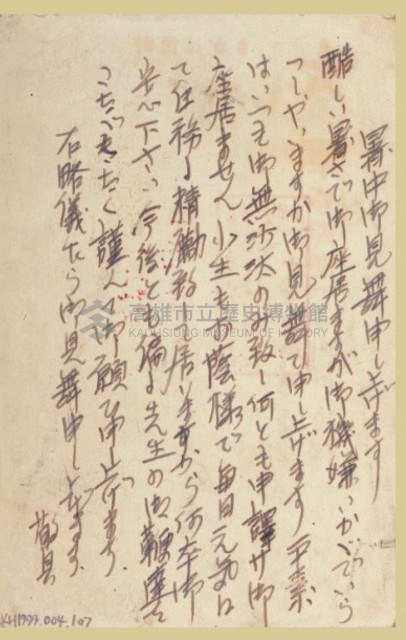 軍事郵便（鄭來進先生）藏品圖，第2張