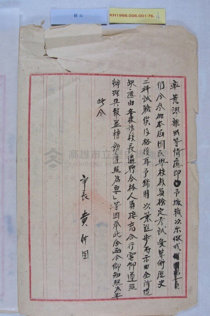 吳廷森、何國瑞解職藏品圖，第6張