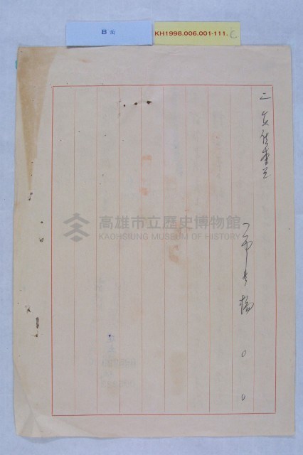 廢止官衙用地藏品圖，第6張