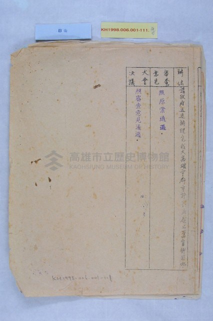 廢止官衙用地藏品圖，第12張