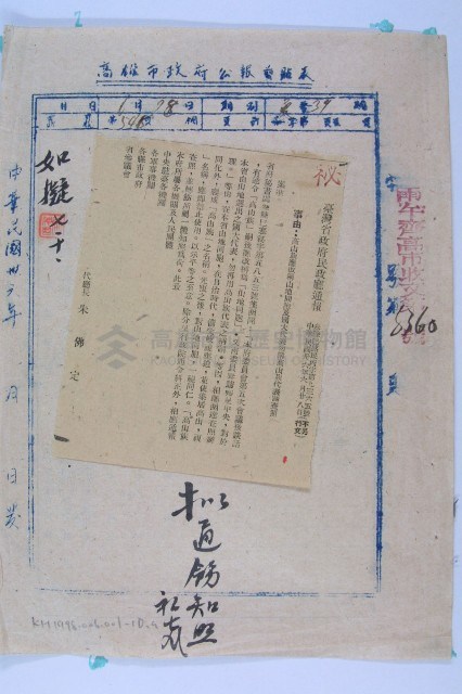 高山族改稱山地同胞藏品圖，第1張