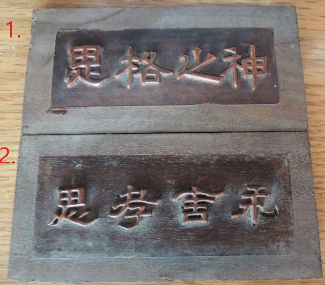 木刻床飾藏品圖，第1張