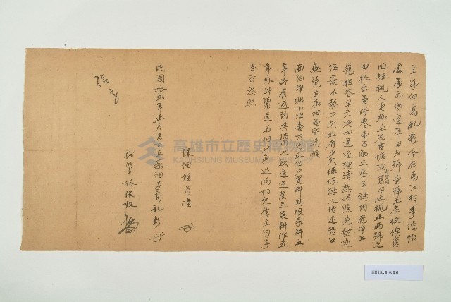 民國12年元月高禮彩立承佃字藏品圖，第1張