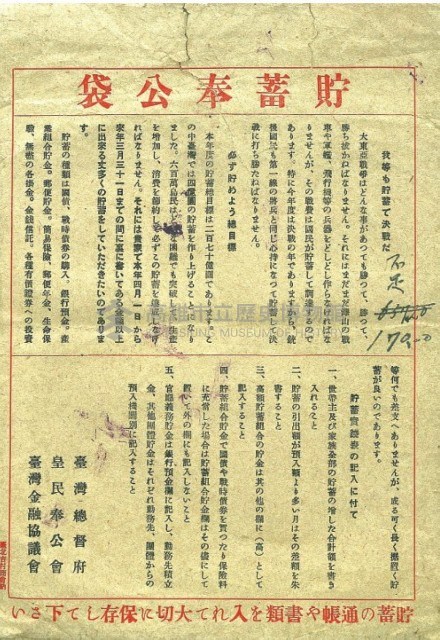貯蓄奉公袋藏品圖，第1張