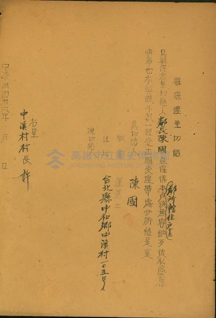 聯保連坐切結書-1藏品圖，第1張