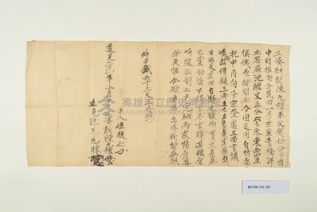 道光21年元月20日陳允禮立湊斷契藏品圖，第1張