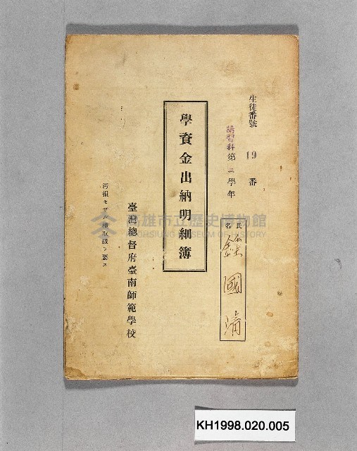 學資金出納明細簿藏品圖，第1張