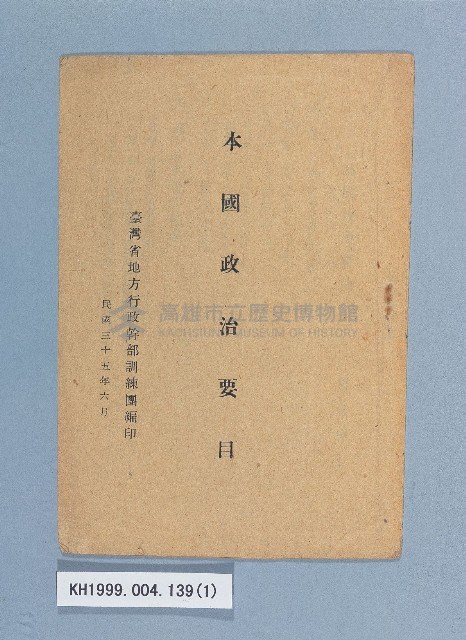 《本國政治要目》藏品圖，第1張