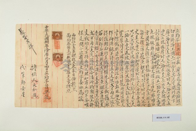 民國8年農曆1月14日益興號立約字藏品圖，第1張