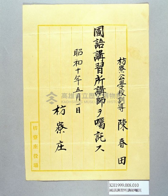 國語講習所講師囑託（陳春田）藏品圖，第1張