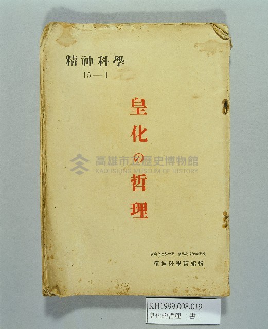 《皇化の哲理》藏品圖，第1張