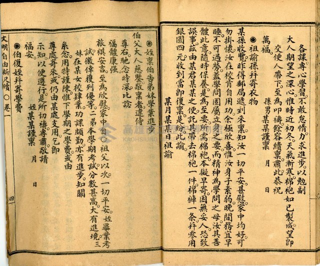 《國民適用 文明 自由新尺牘》藏品圖，第18張