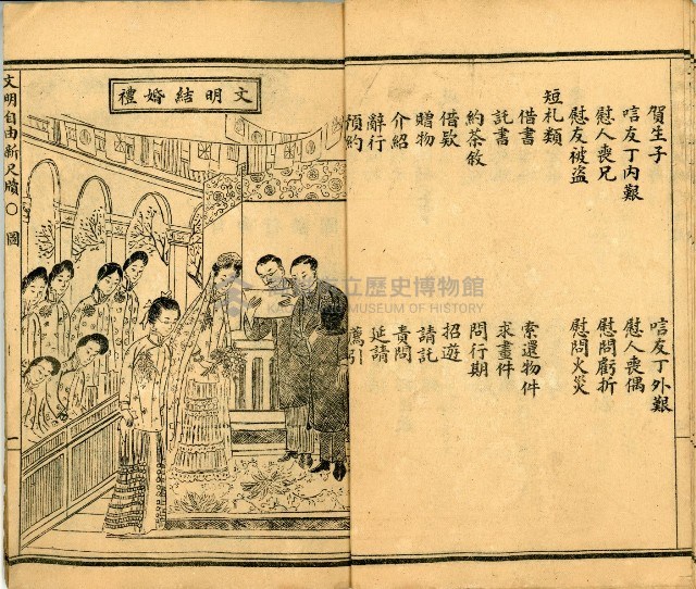 《國民適用 文明 自由新尺牘》藏品圖，第8張