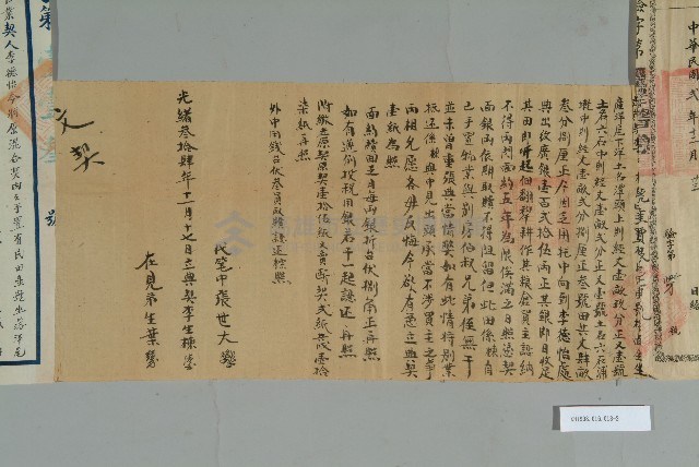 光緒34年11月17日李生棟立典契藏品圖，第3張