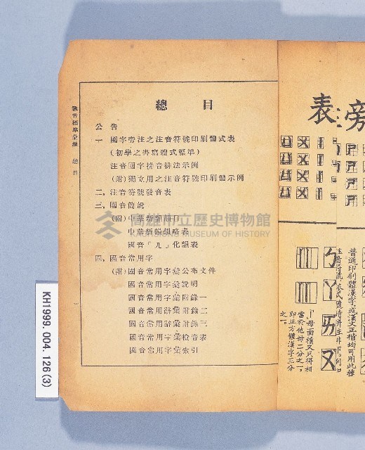 《國音標準彙編》藏品圖，第3張