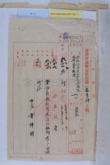 吳廷森、何國瑞解職藏品圖，第3張