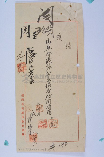 籌建精神堡壘會議紀錄藏品圖，第2張
