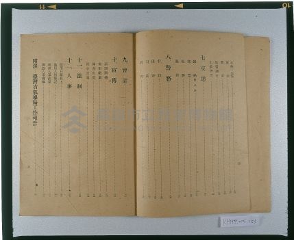 《臺灣省行政長官公署三月來工作概要》藏品圖，第3張
