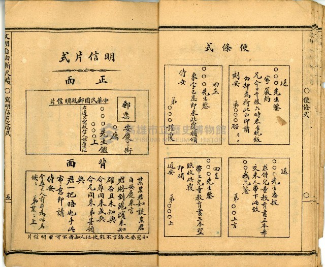 《國民適用 文明 自由新尺牘》藏品圖，第12張