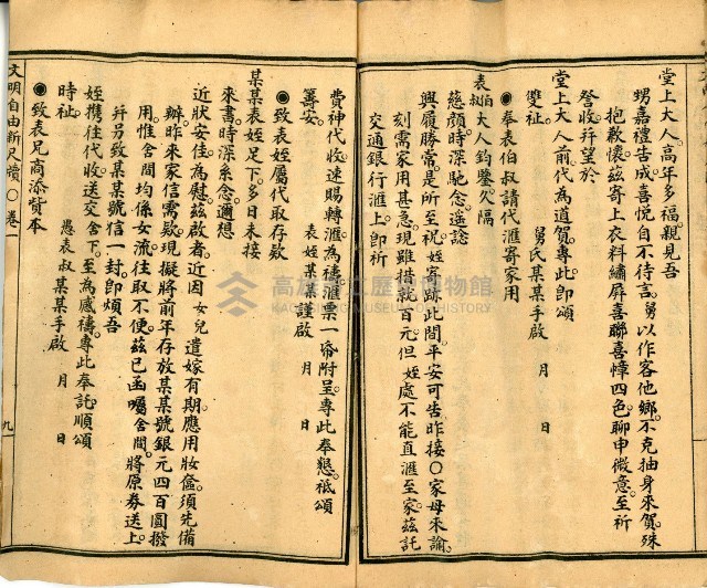 《國民適用 文明 自由新尺牘》藏品圖，第23張