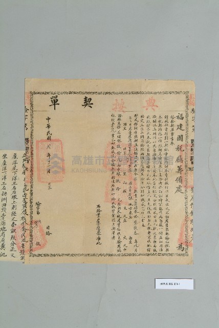 宣統3年9月初三李德端立典契藏品圖，第2張
