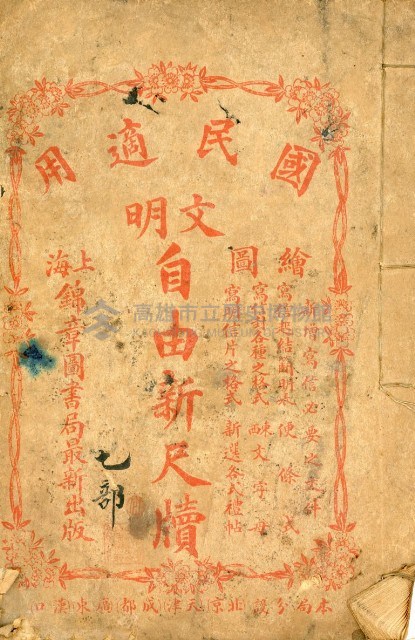 《國民適用 文明 自由新尺牘》藏品圖，第2張