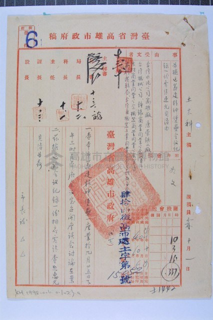 籌建精神堡壘會議紀錄藏品圖，第1張