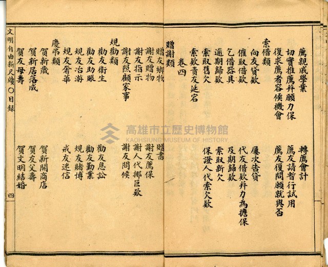 《國民適用 文明 自由新尺牘》藏品圖，第7張