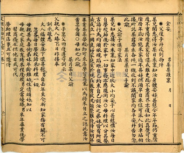 《國民適用 文明 自由新尺牘》藏品圖，第16張