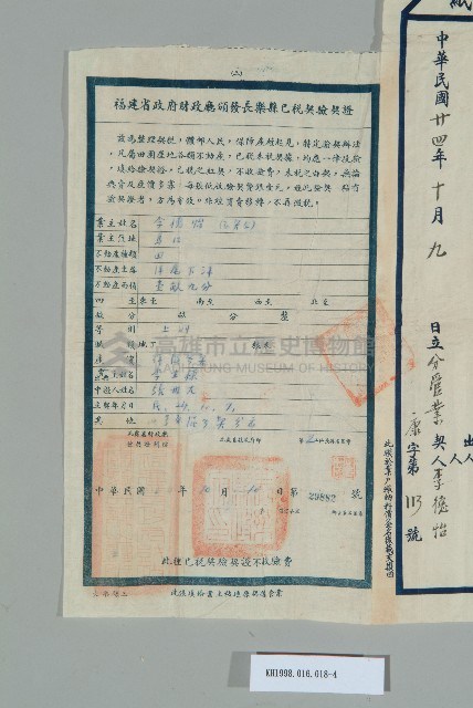 光緒34年11月17日李生棟立典契藏品圖，第5張