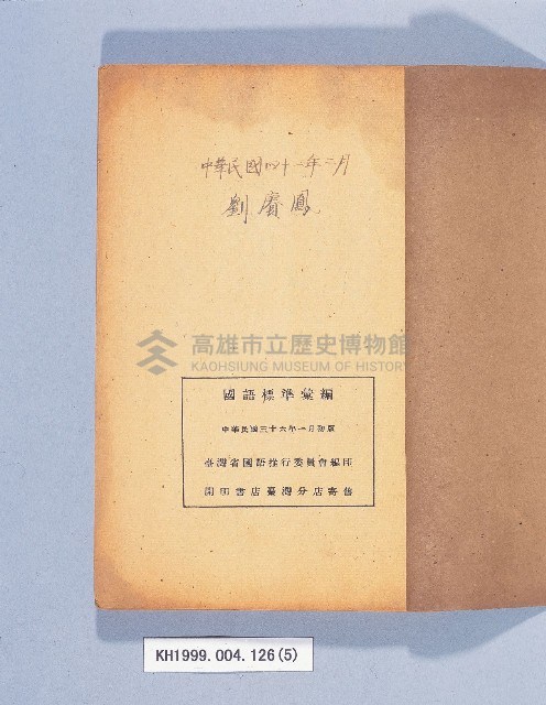 《國音標準彙編》藏品圖，第5張