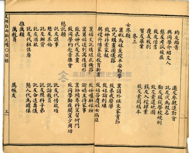 《國民適用 文明 自由新尺牘》藏品圖，第6張