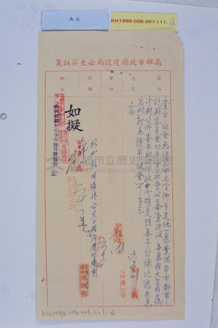 廢止官衙用地藏品圖，第7張
