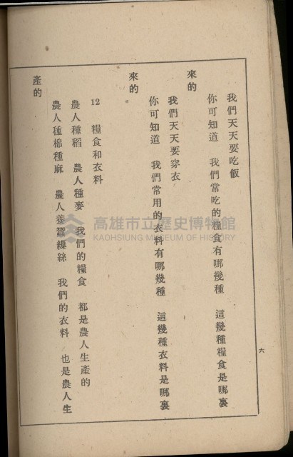 《國民學校暫用國語課本甲編》藏品圖，第5張
