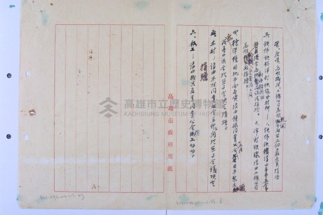 籌建精神堡壘會議紀錄藏品圖，第4張