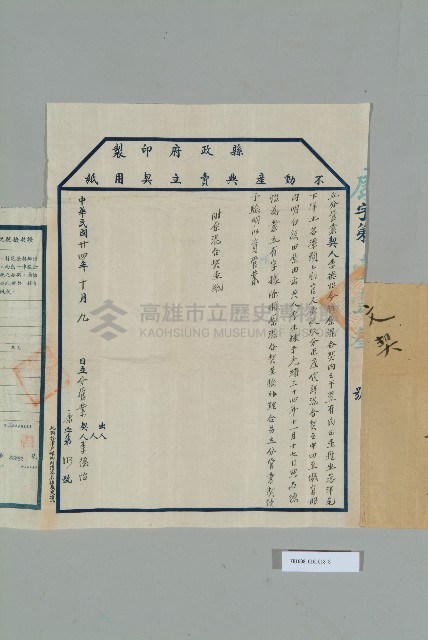 光緒34年11月17日李生棟立典契藏品圖，第4張
