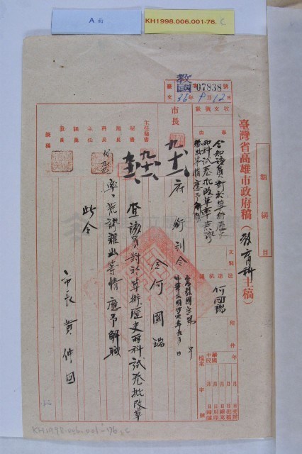 吳廷森、何國瑞解職藏品圖，第4張