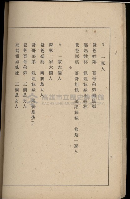 《國民學校暫用國語課本甲編》藏品圖，第4張
