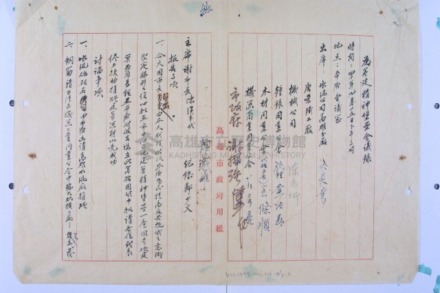 籌建精神堡壘會議紀錄藏品圖，第3張
